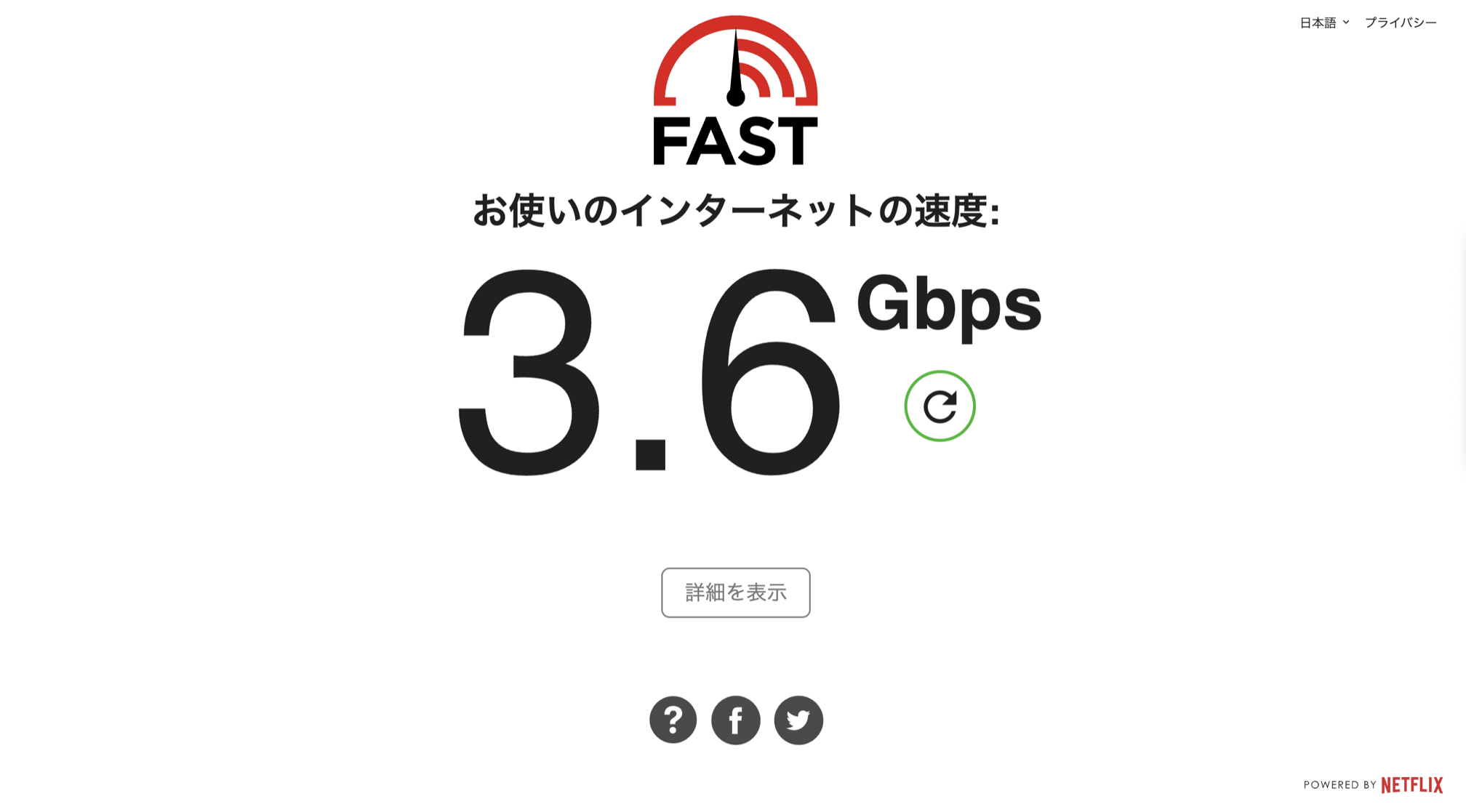 インターネット速度